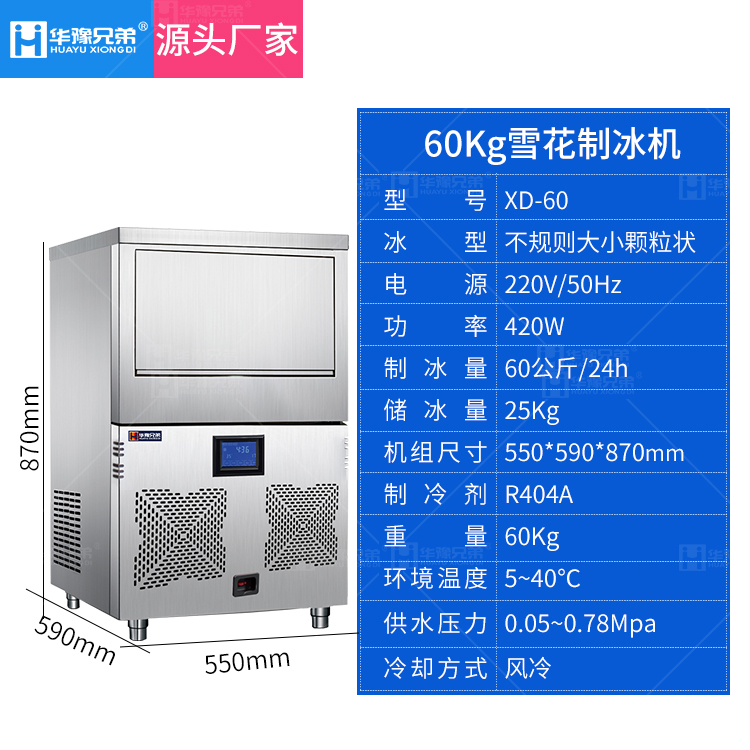 60公斤雪花制冰机XD-60应用场所