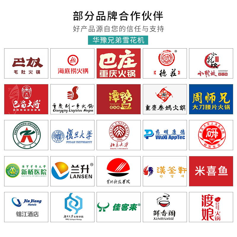 60公斤雪花制冰机XD-60品牌合作伙伴