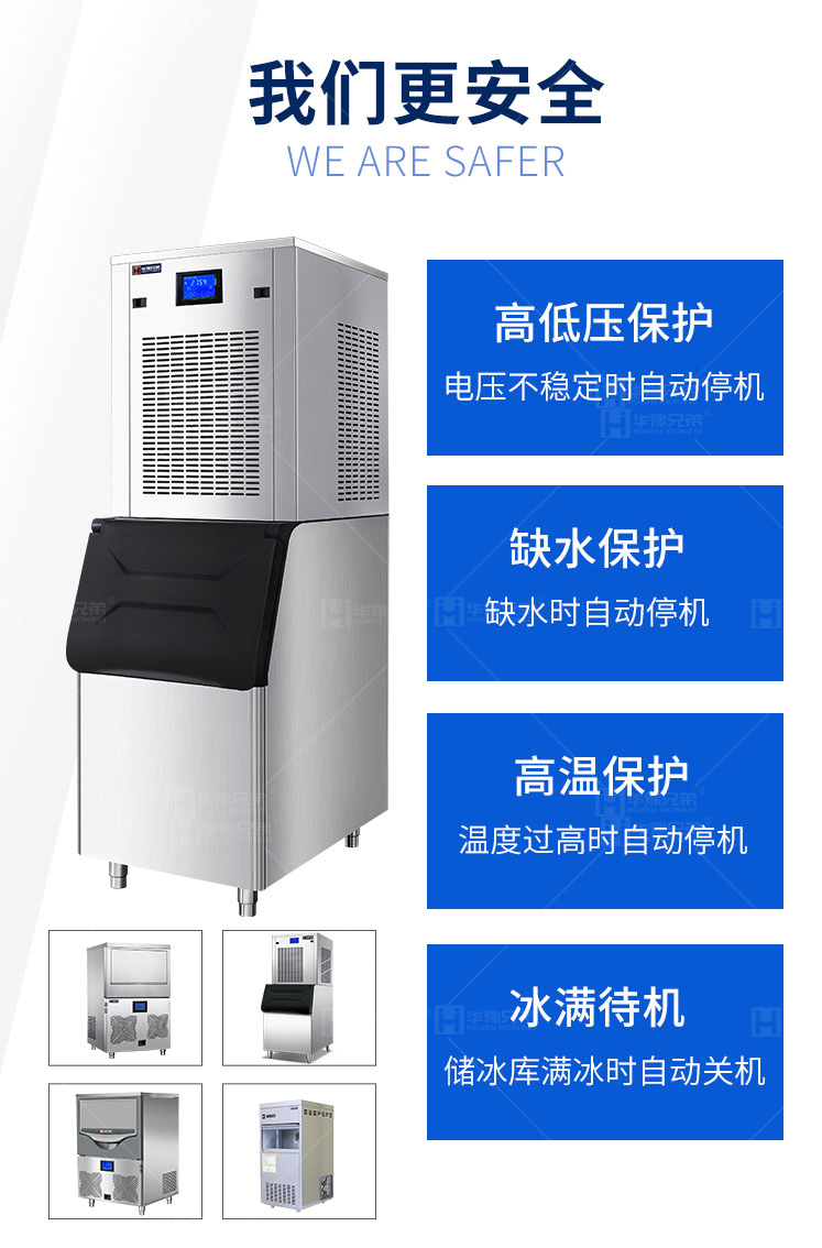 20公斤,30公斤雪花制冰机品牌合作伙伴