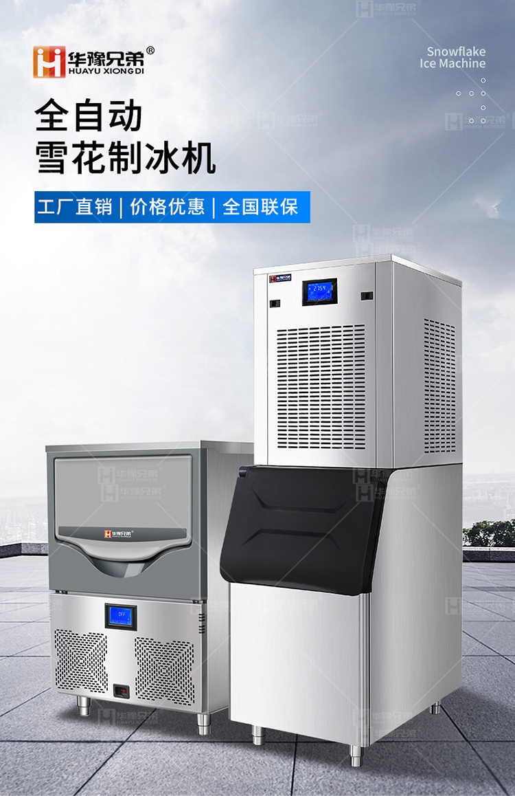 20公斤,30公斤雪花制冰机制冰效果