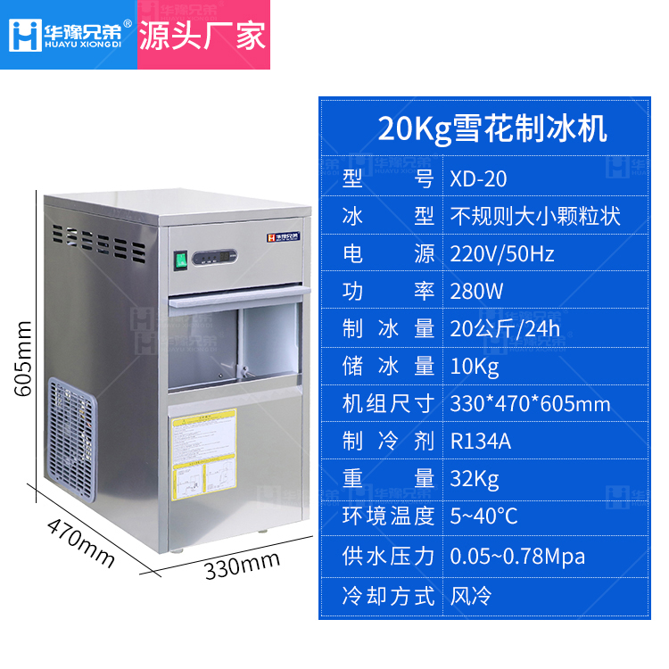 20公斤,30公斤雪花制冰机应用场所