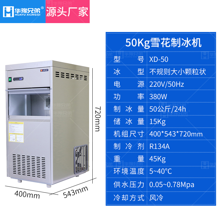 50公斤雪花制冰机XD-50应用场所